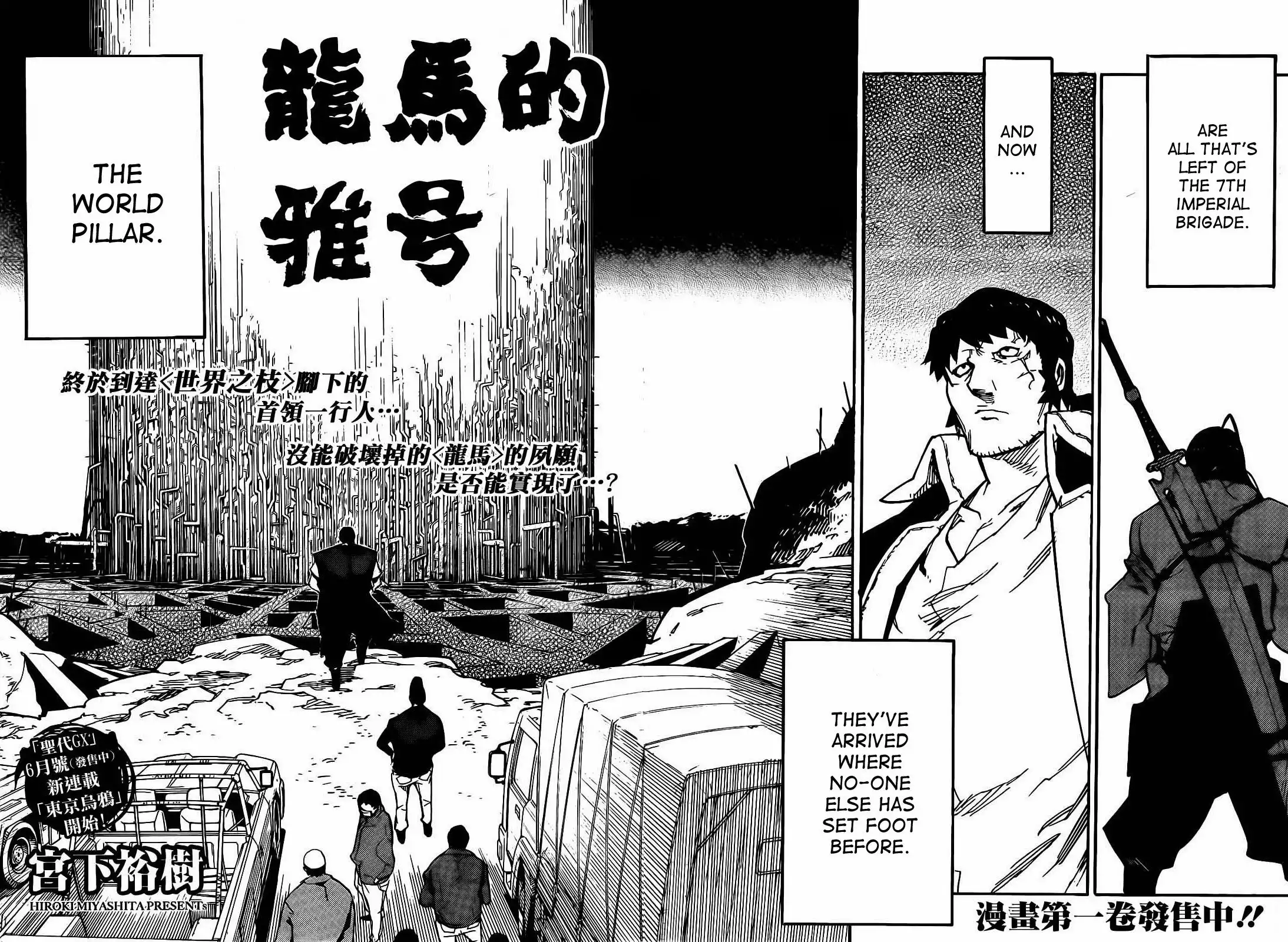 Ryuuma no Gagou Chapter 9 2